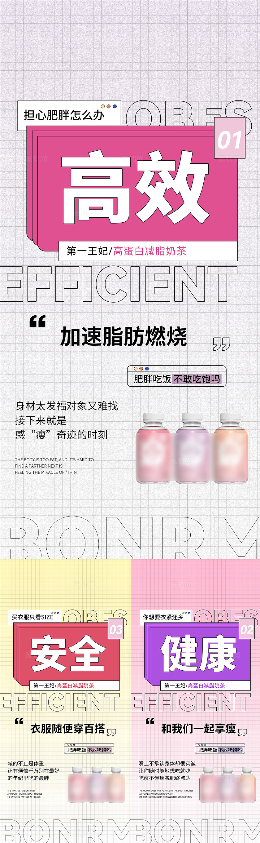 减肥产品药物健康减肥美容减脂海报