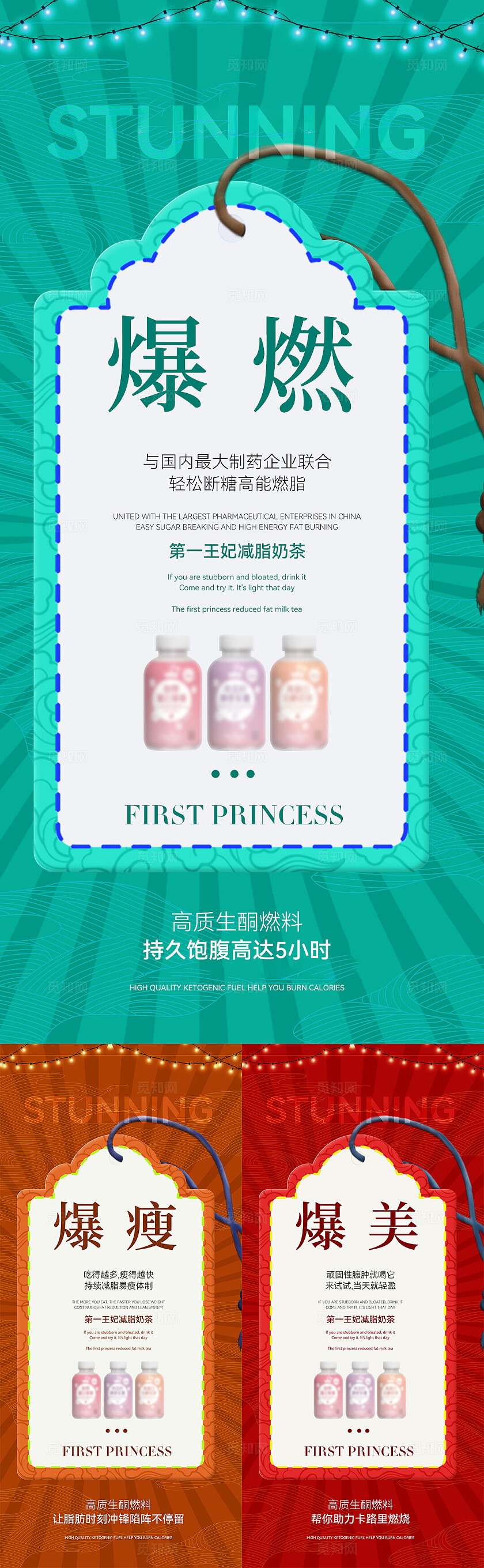 减肥产品药物健康减肥美容减脂海报