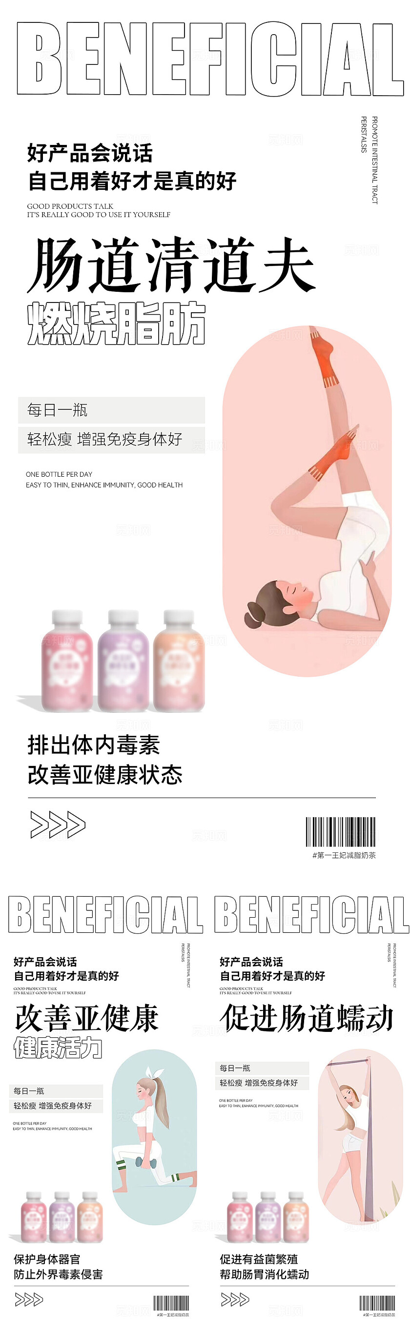 减肥产品药物健康减肥美容减脂海报