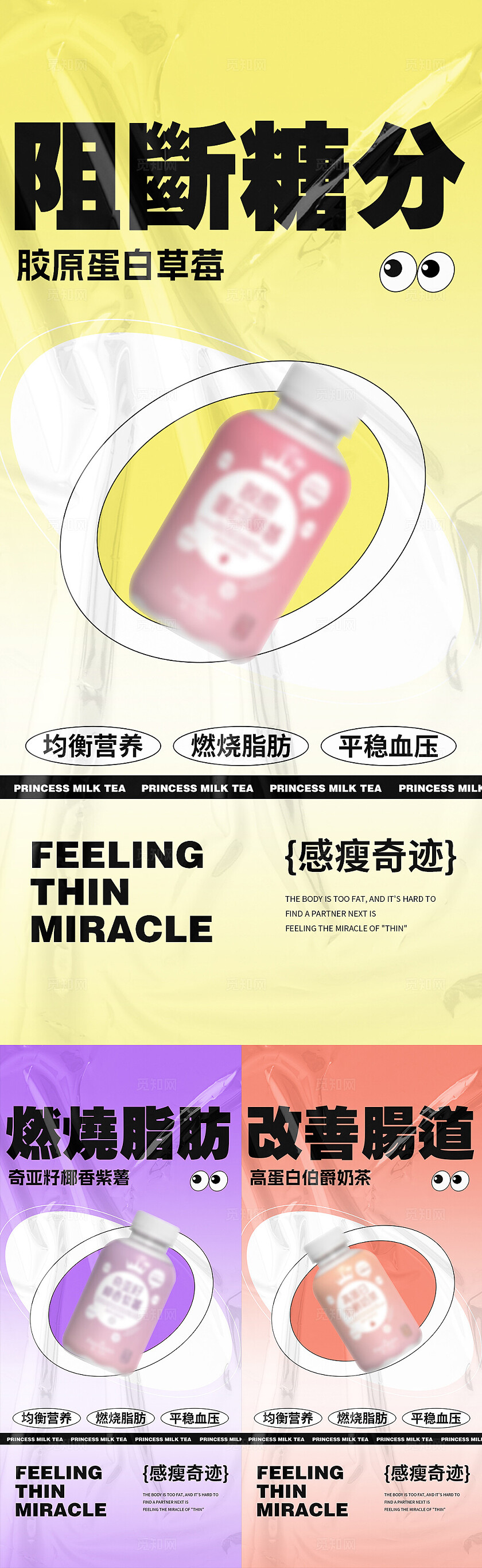 减肥产品药物健康减肥美容减脂海报