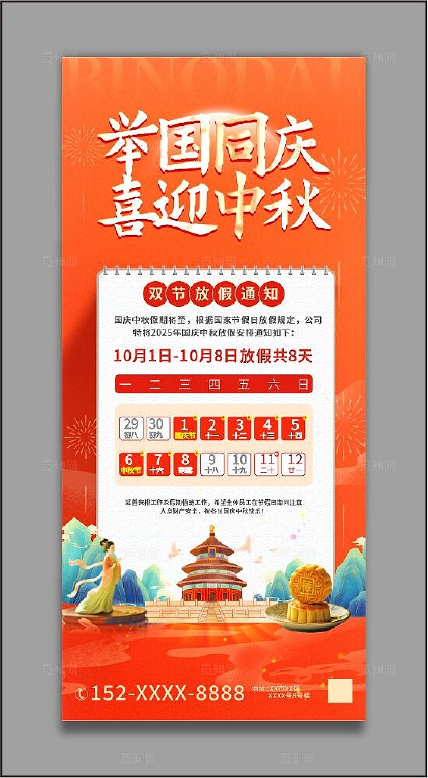 中秋国庆放假通知