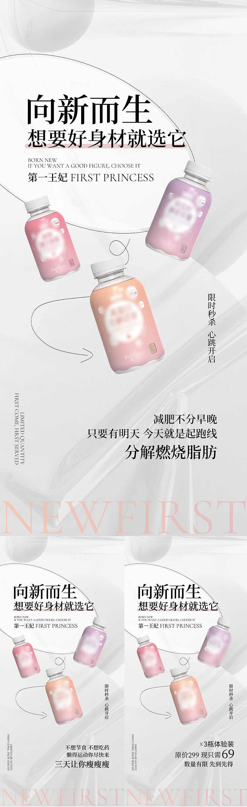 减肥产品药物健康减肥美容减脂海报