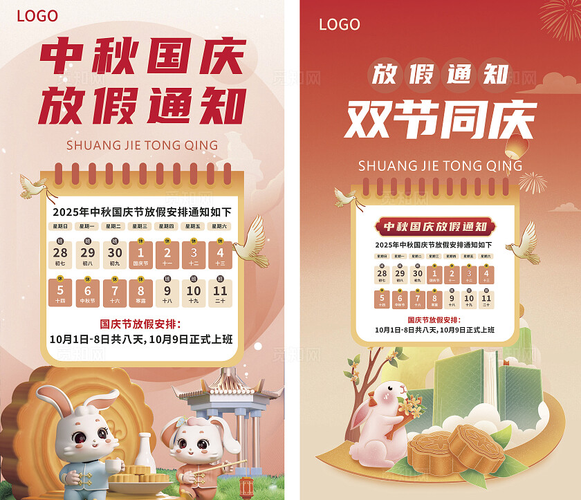 中秋节国庆节放假通知公告