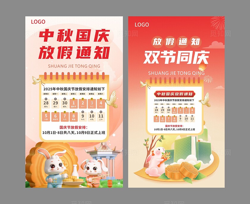 中秋节国庆节放假通知公告