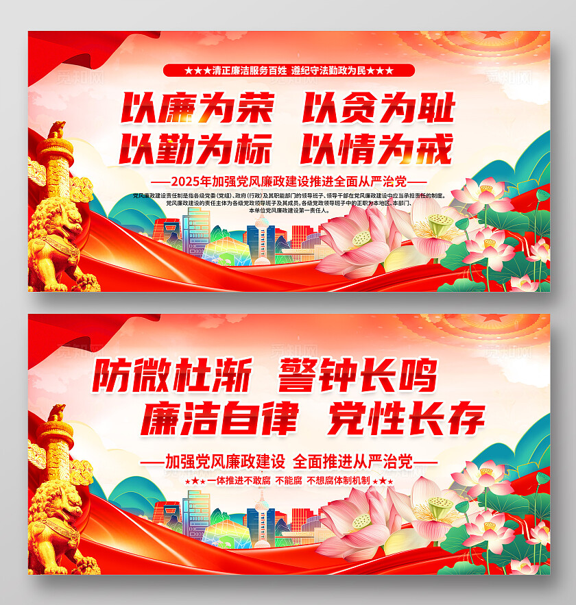 加强党风廉政建设全面推进从严治党廉政建设展板宣传