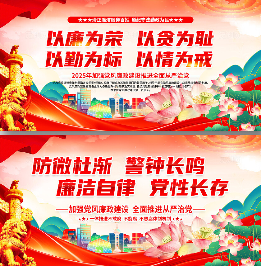 加强党风廉政建设全面推进从严治党廉政建设展板宣传
