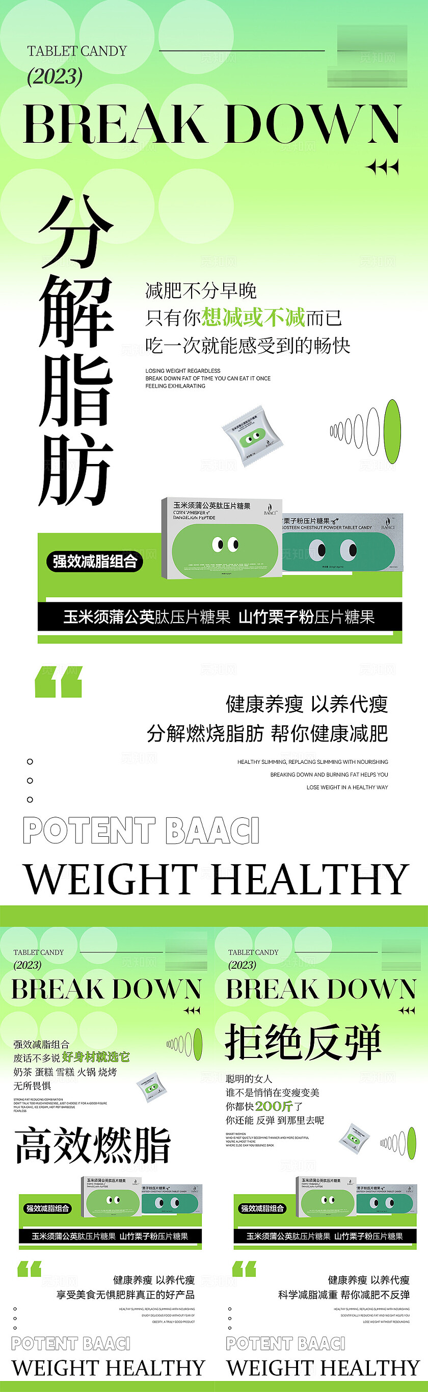 减肥产品药物健康减肥美容减脂海报