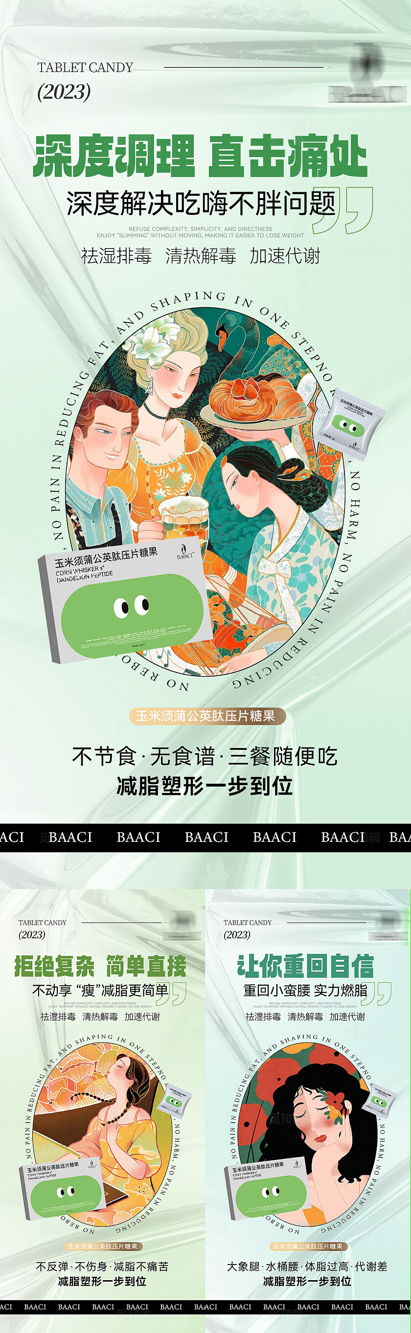 减肥产品药物健康减肥美容减脂海报