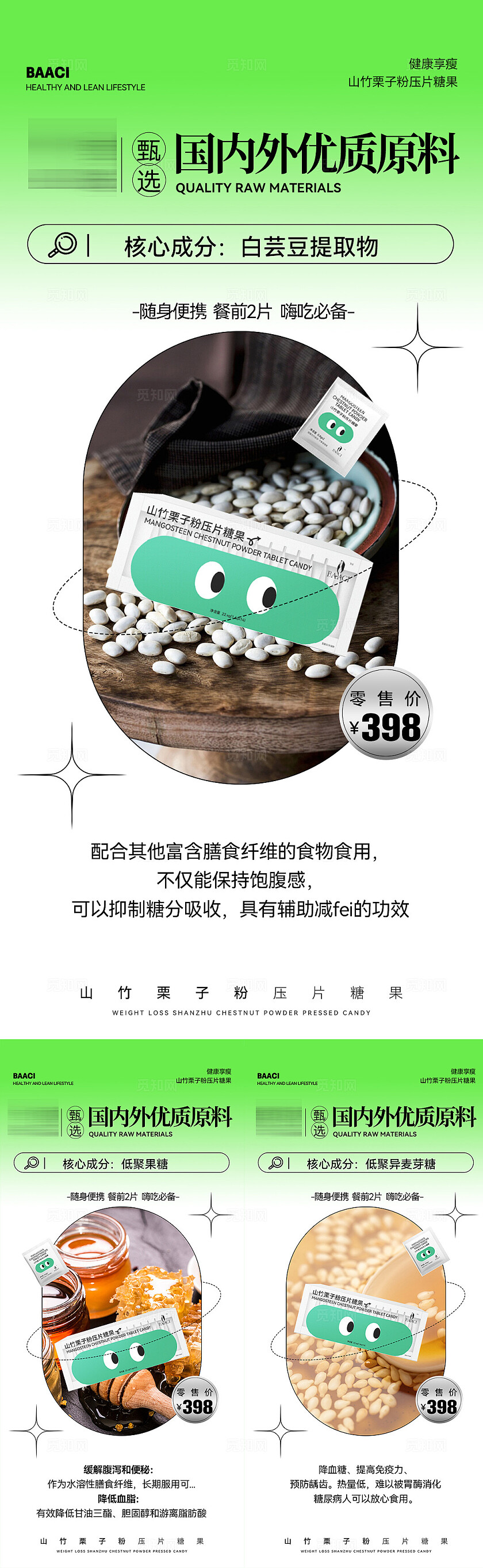 减肥产品药物健康减肥美容减脂海报