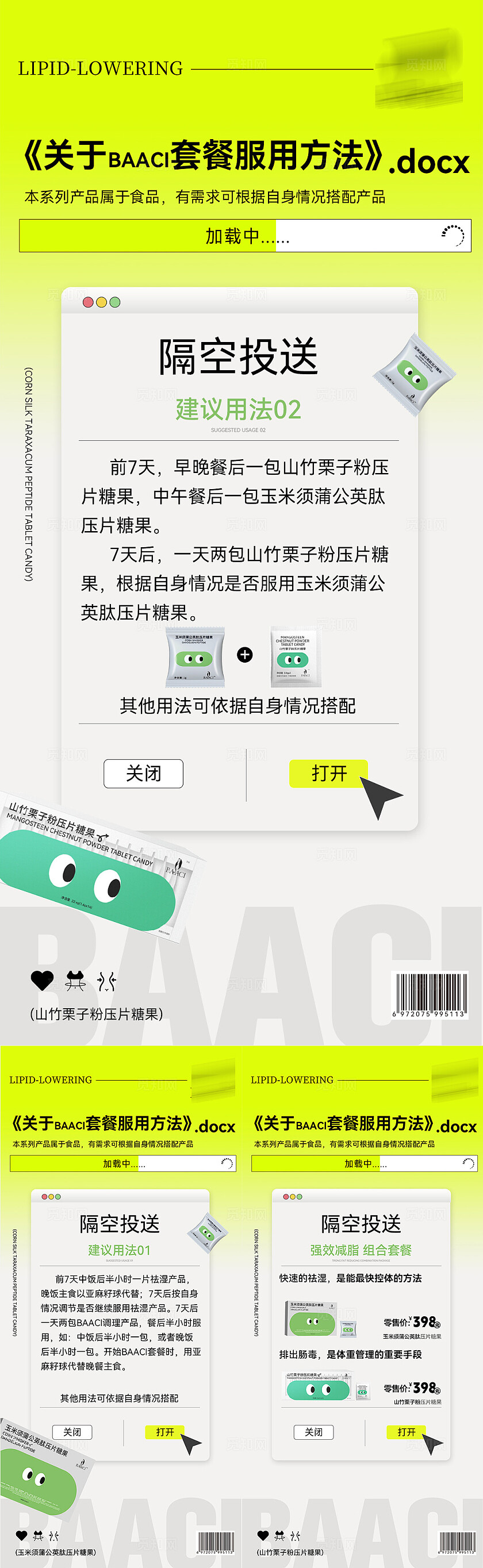 减肥产品药物健康减肥美容减脂海报