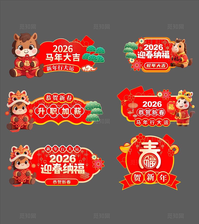 2026马年手举牌马年卡通举牌新年祝福举牌马年大吉举牌