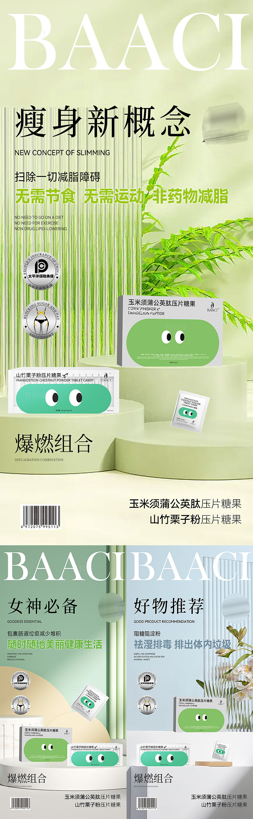 减肥产品药物健康减肥美容减脂海报