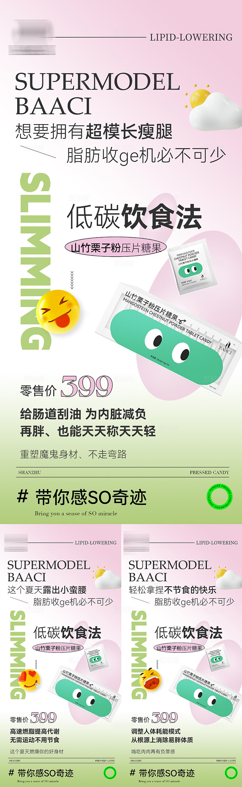 减肥产品药物健康减肥美容减脂海报