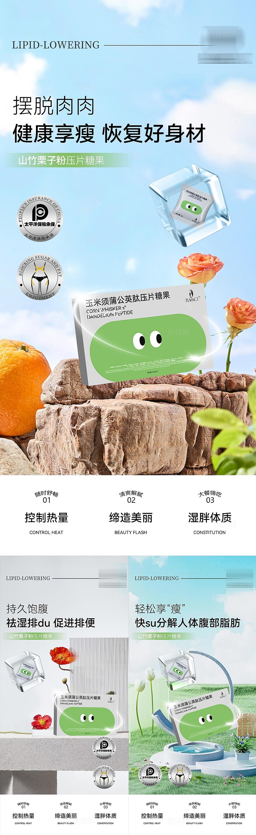 减肥产品药物健康减肥美容减脂海报