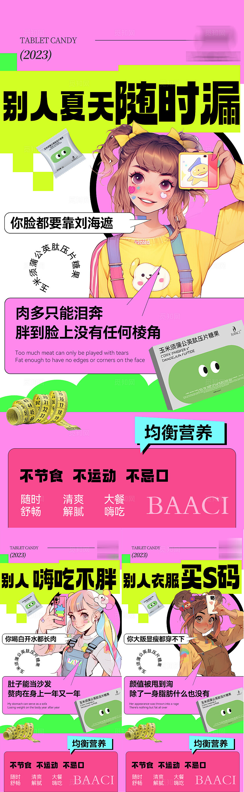 减肥产品药物健康减肥美容减脂海报