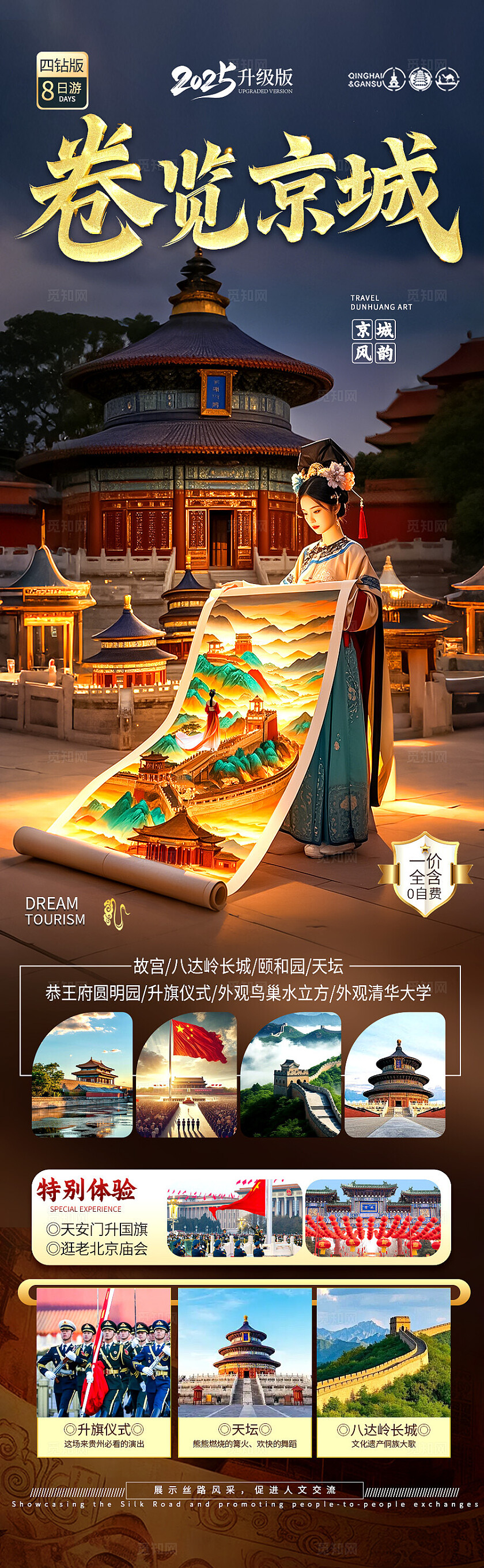 棕蓝渐变背景北京京城旅游海报