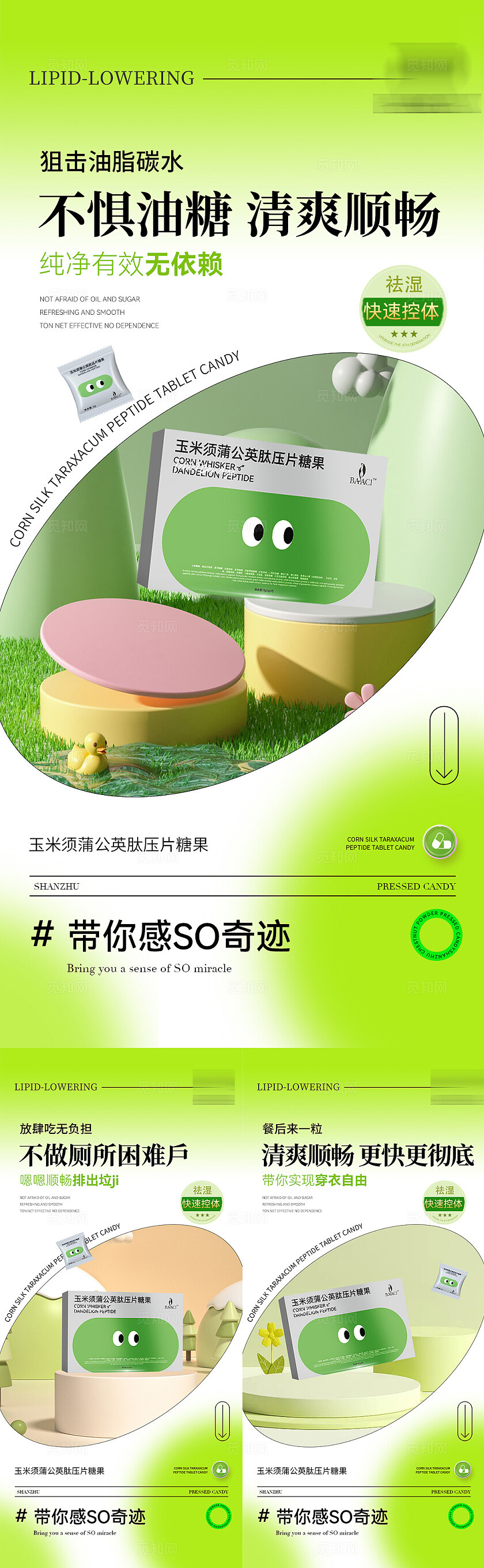 减肥产品药物健康减肥美容减脂海报