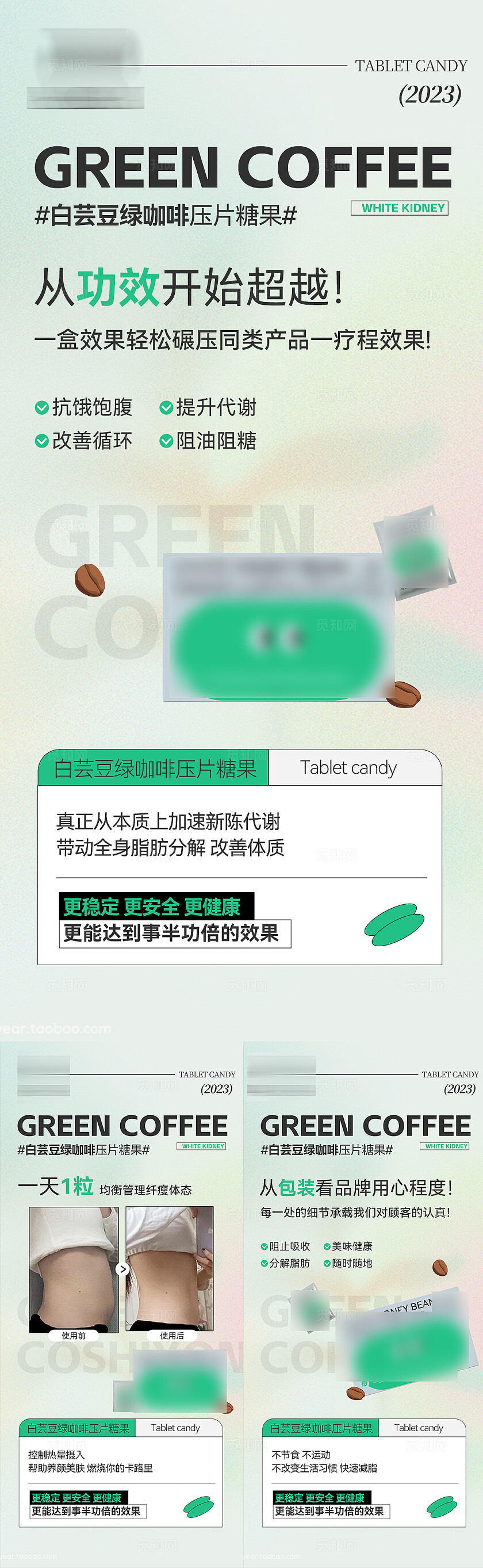 美容产品宣传减脂海报