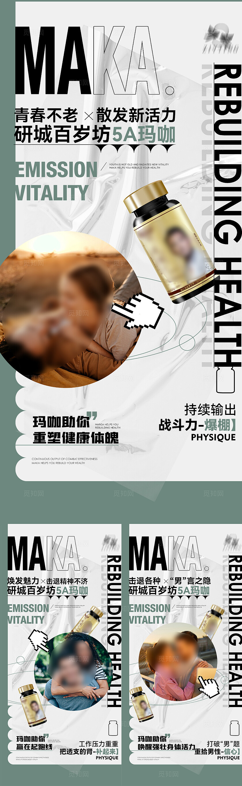 美容产品宣传保健海报