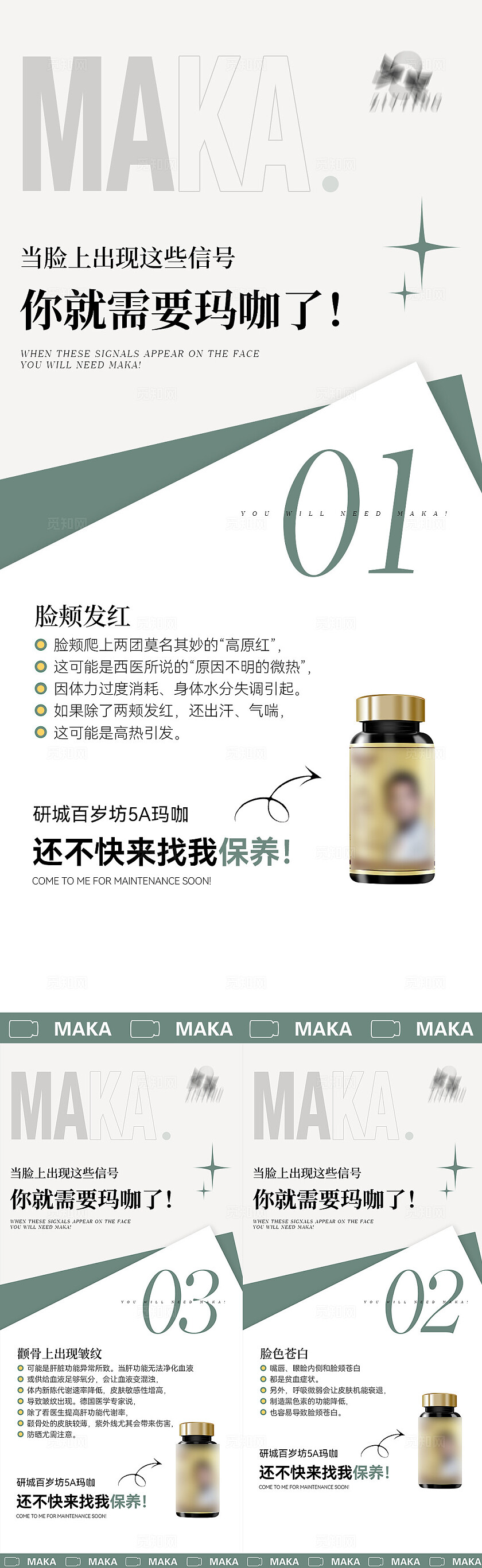 美容产品宣传保健小知识海报