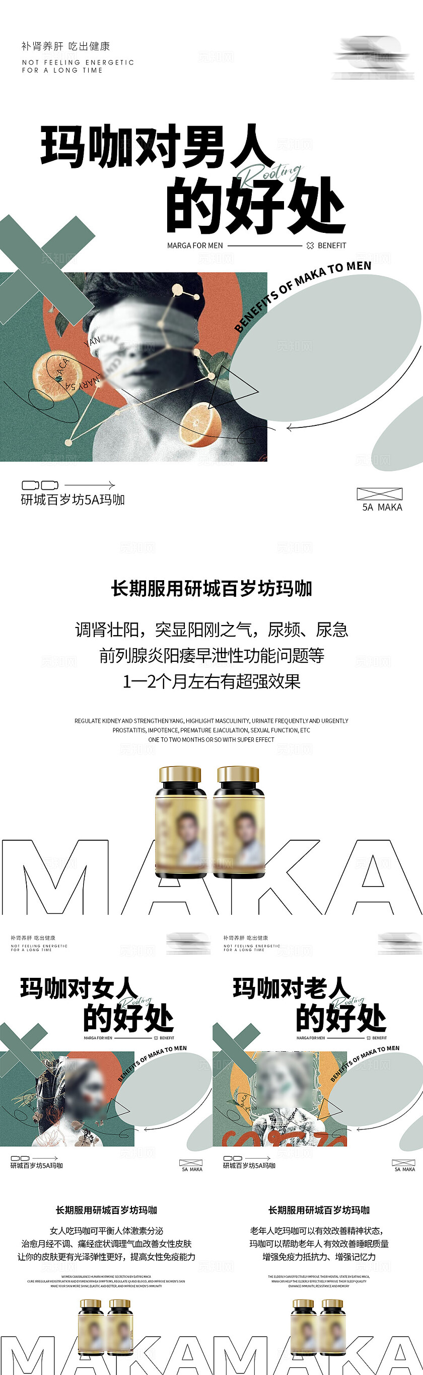 美容产品宣传保健海报