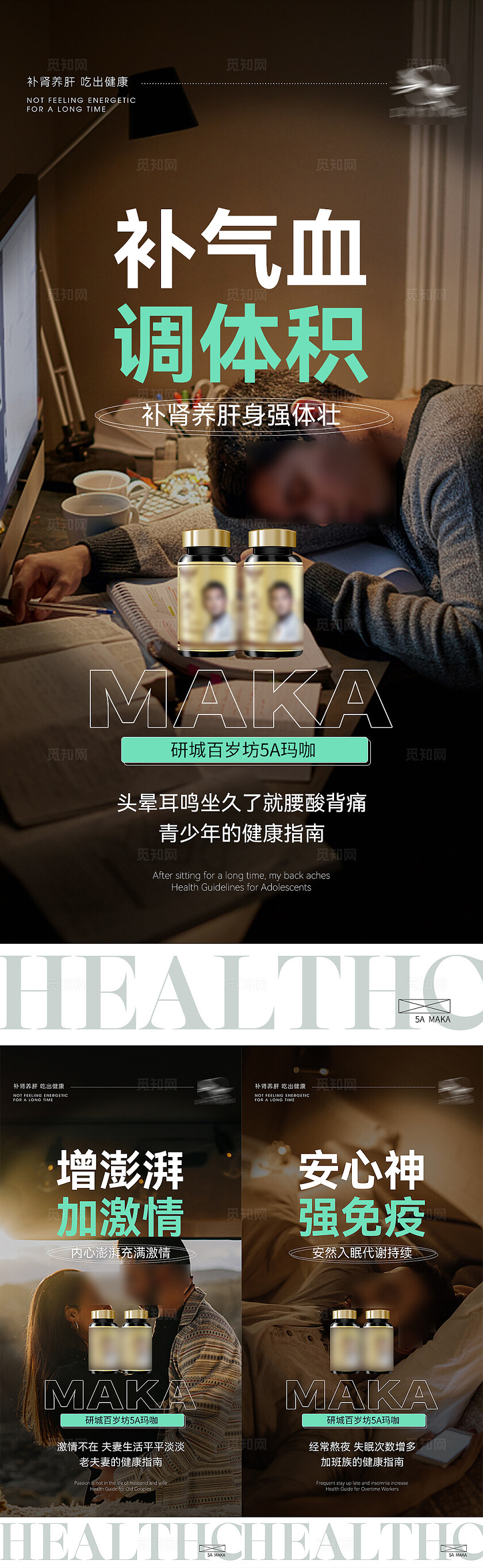 美容产品宣传保健海报