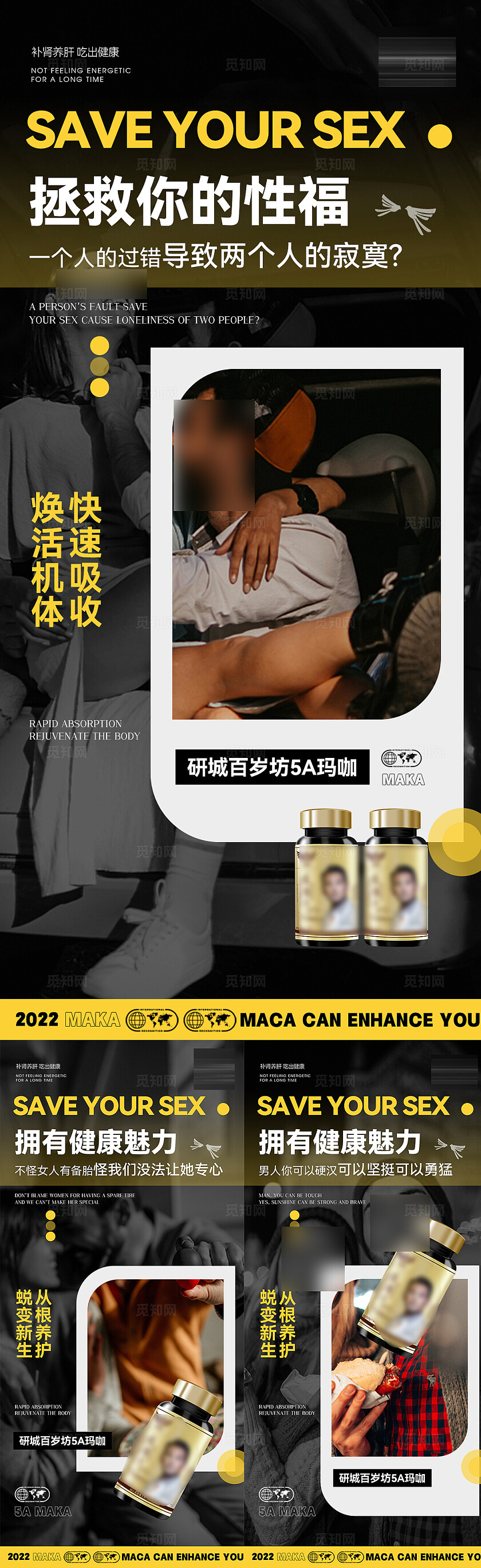 美容产品宣传保健海报