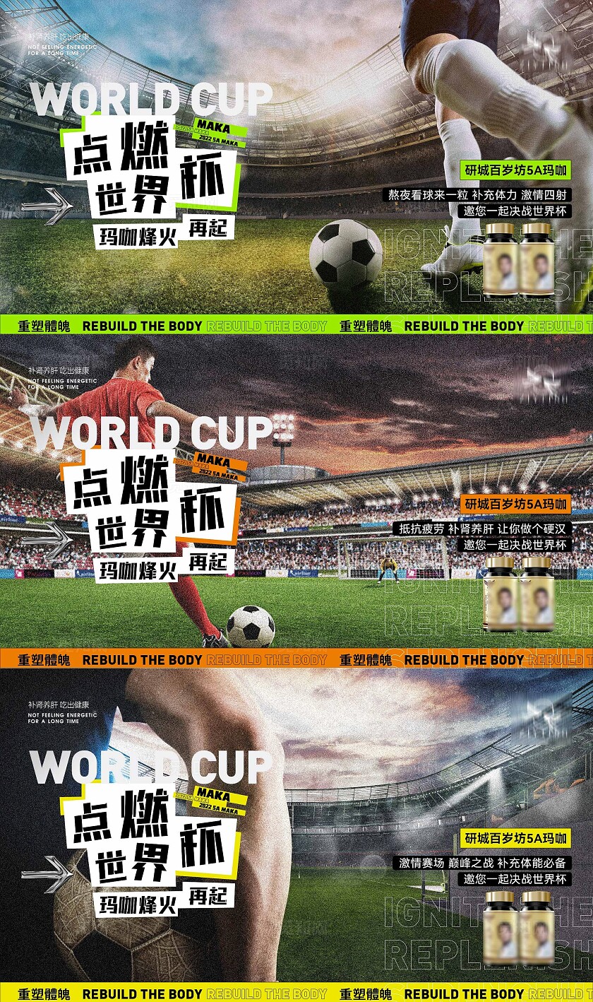 美容产品宣传产品球赛轮播图