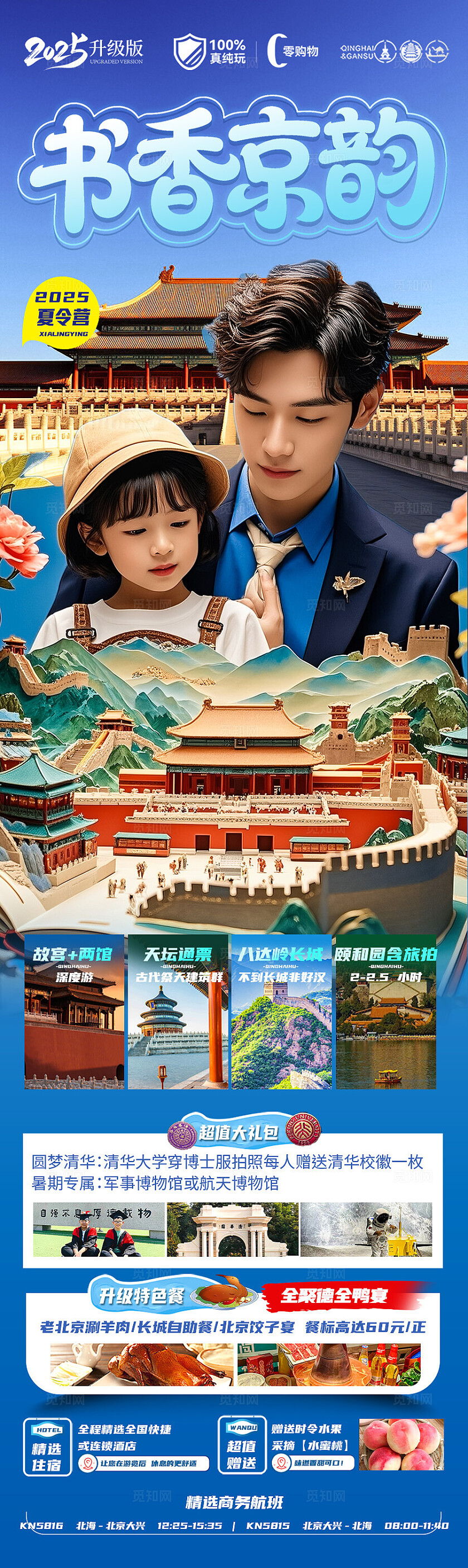 蓝色背景北京书香旅游海报