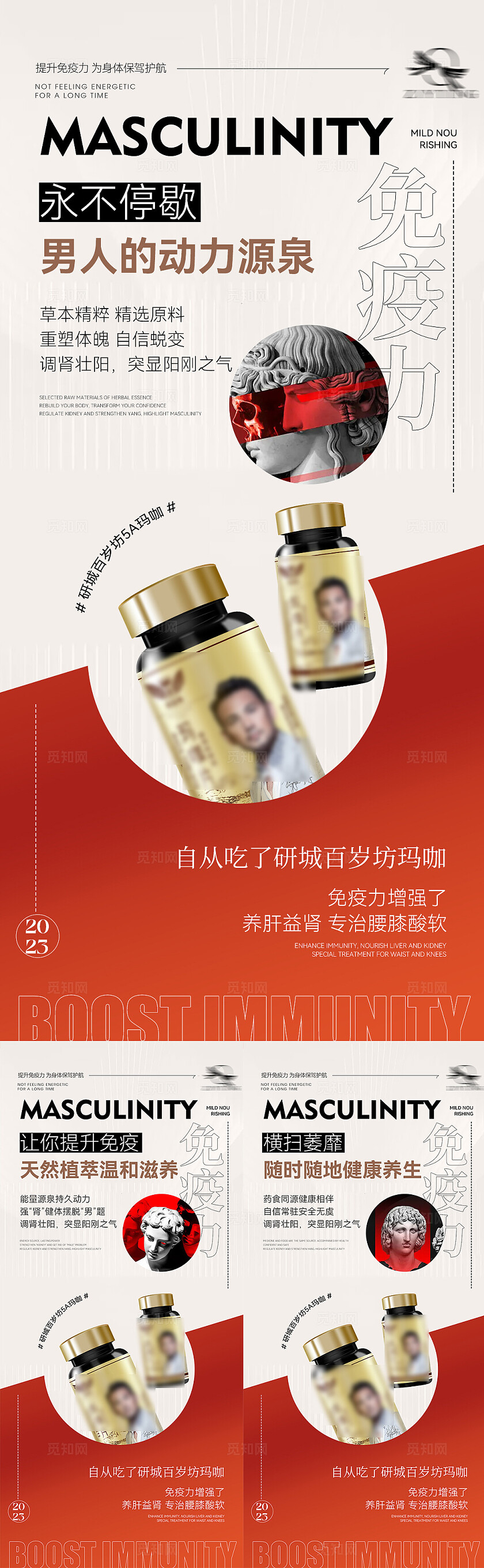 美容产品宣传保健海报