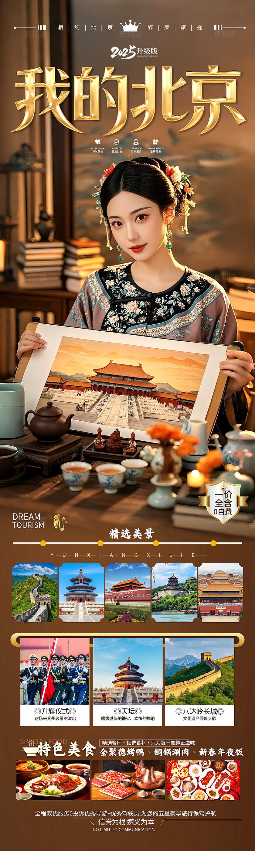 棕色背景北京旅游海报