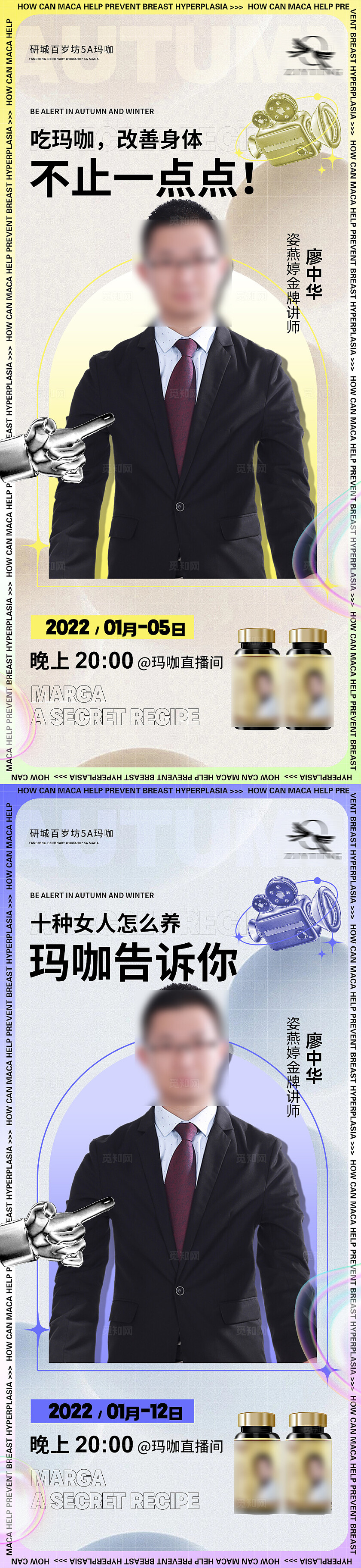 美容产品宣传直播保健海报