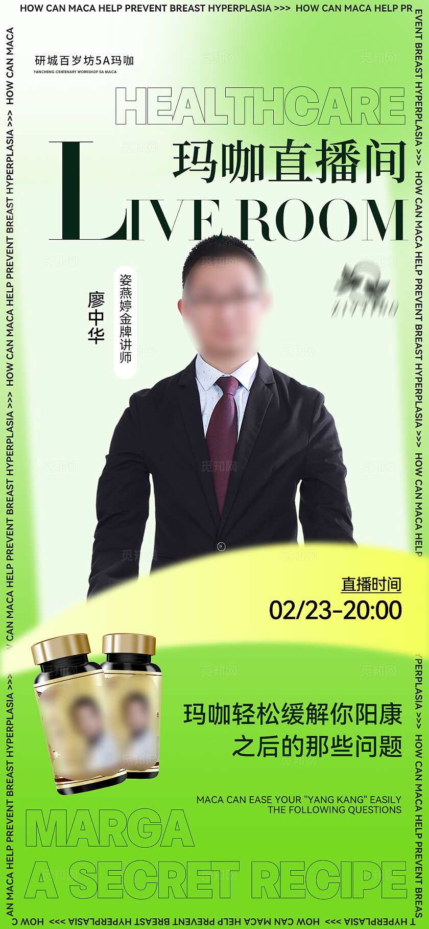 美容产品宣传直播保健海报