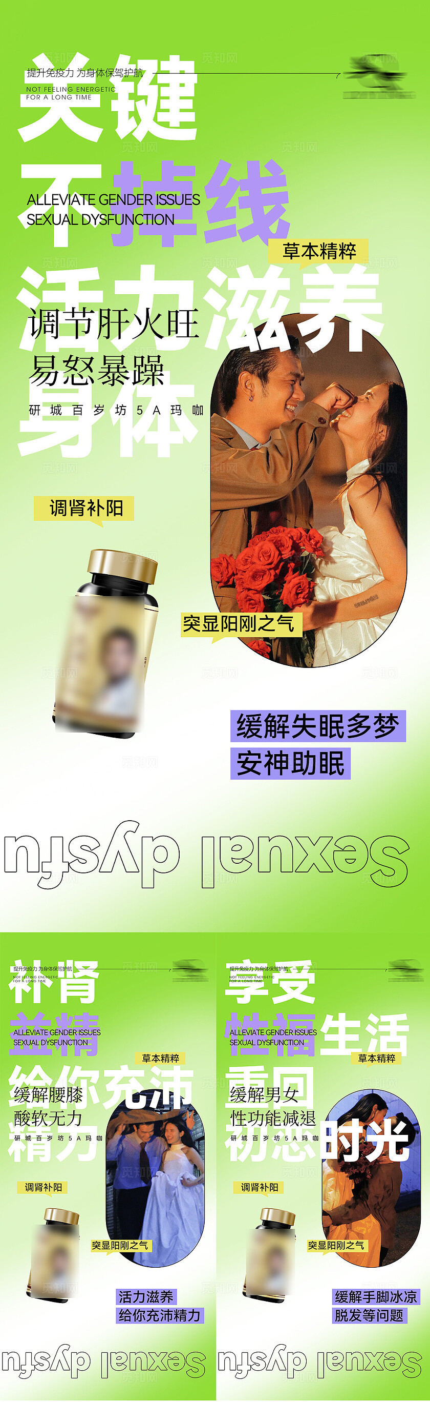 美容产品宣传保健海报