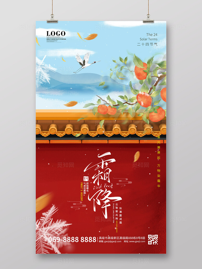 霜降红色简约中国风国潮二十四节气霜降手机宣传海报