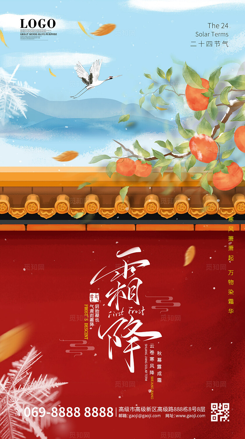 霜降红色简约中国风国潮二十四节气霜降手机宣传海报
