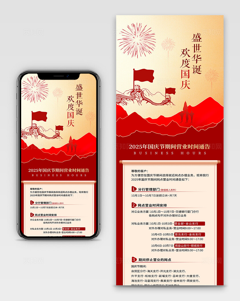 国庆节红色大气营业通知长图海报宣传