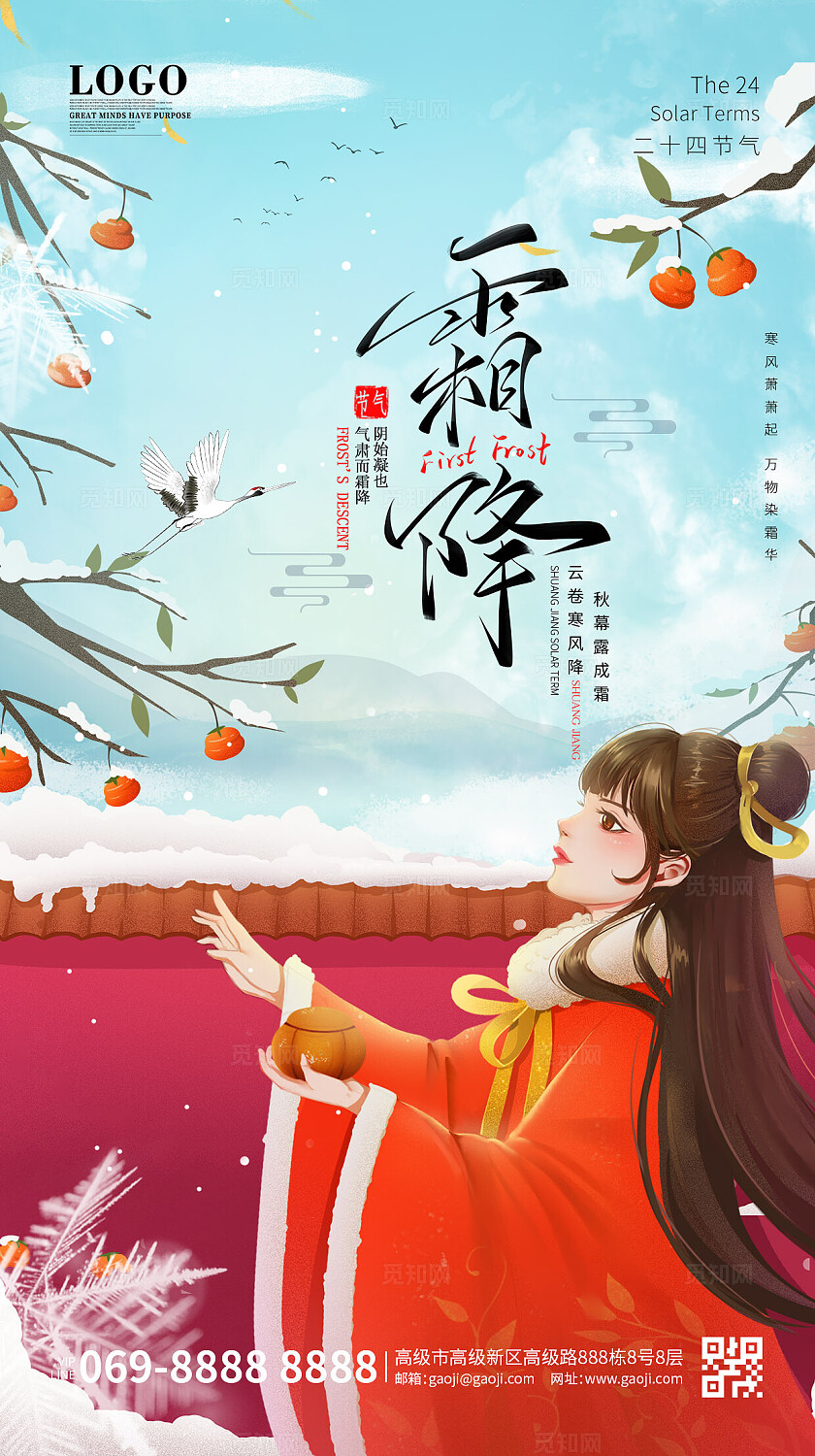 霜降手绘古风国潮插画古装女子赏雪宣传海报手机