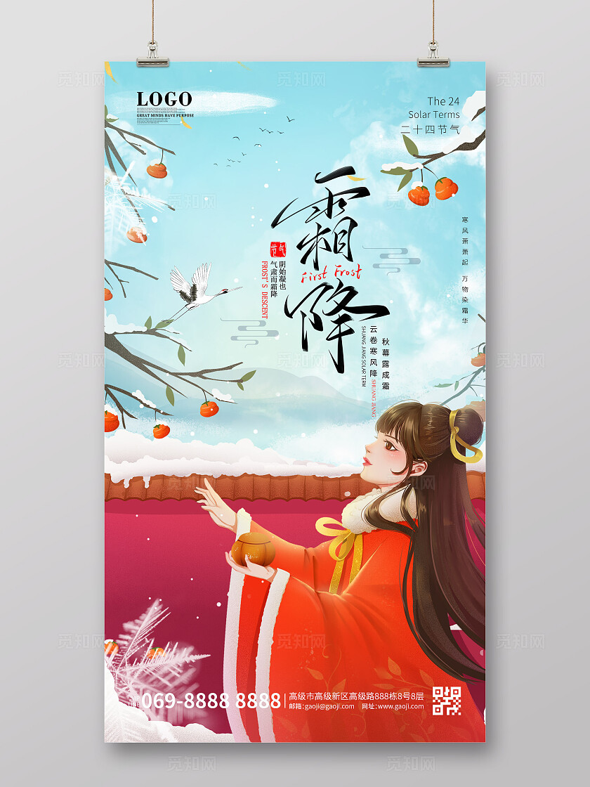 霜降手绘古风国潮插画古装女子赏雪宣传海报手机