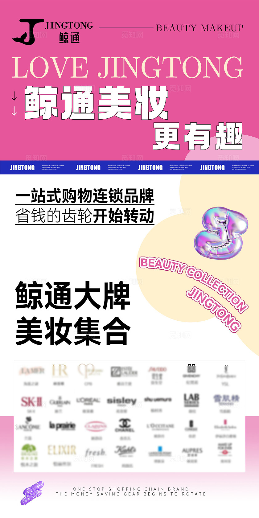 美容产品宣传医美美妆活动海报