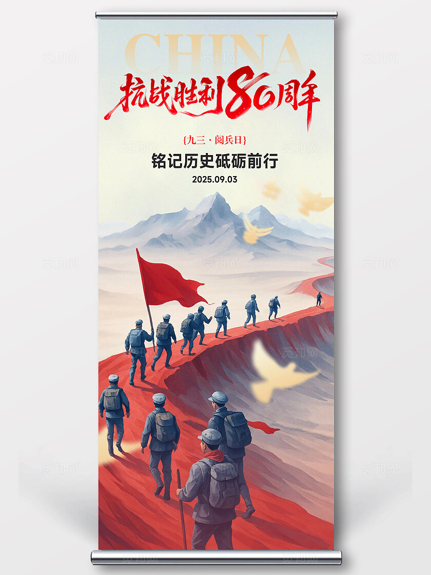 抗战胜利80周年祝福政务感光影感全屏竖版海报