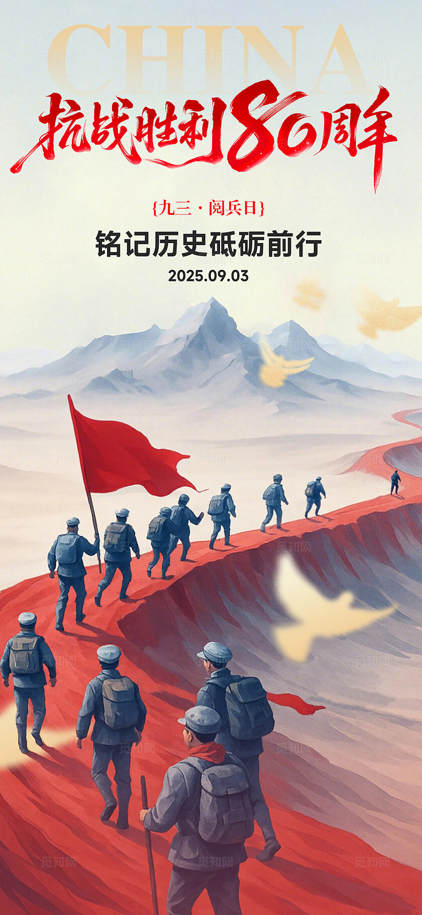 抗战胜利80周年祝福政务感光影感全屏竖版海报
