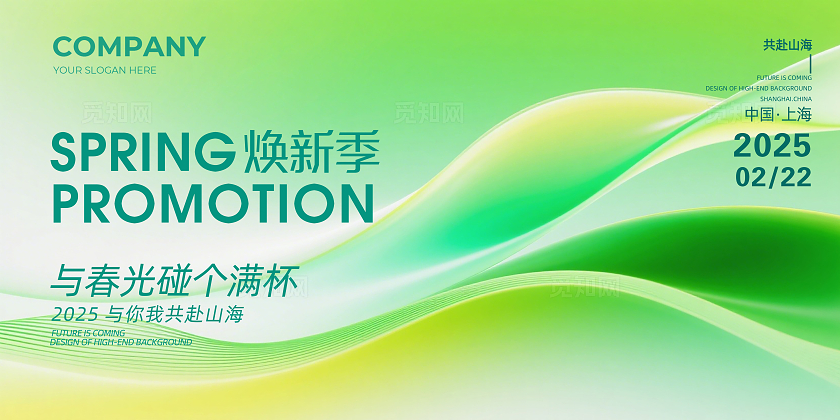 绿色大气SPRING焕新季企业背景展板主视觉展板
