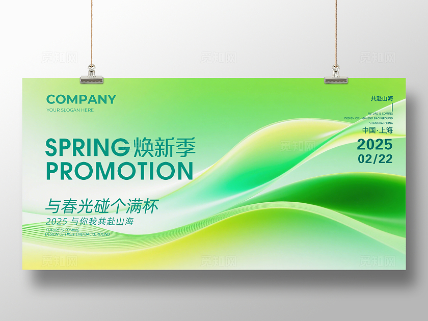 绿色大气SPRING焕新季企业背景展板主视觉展板