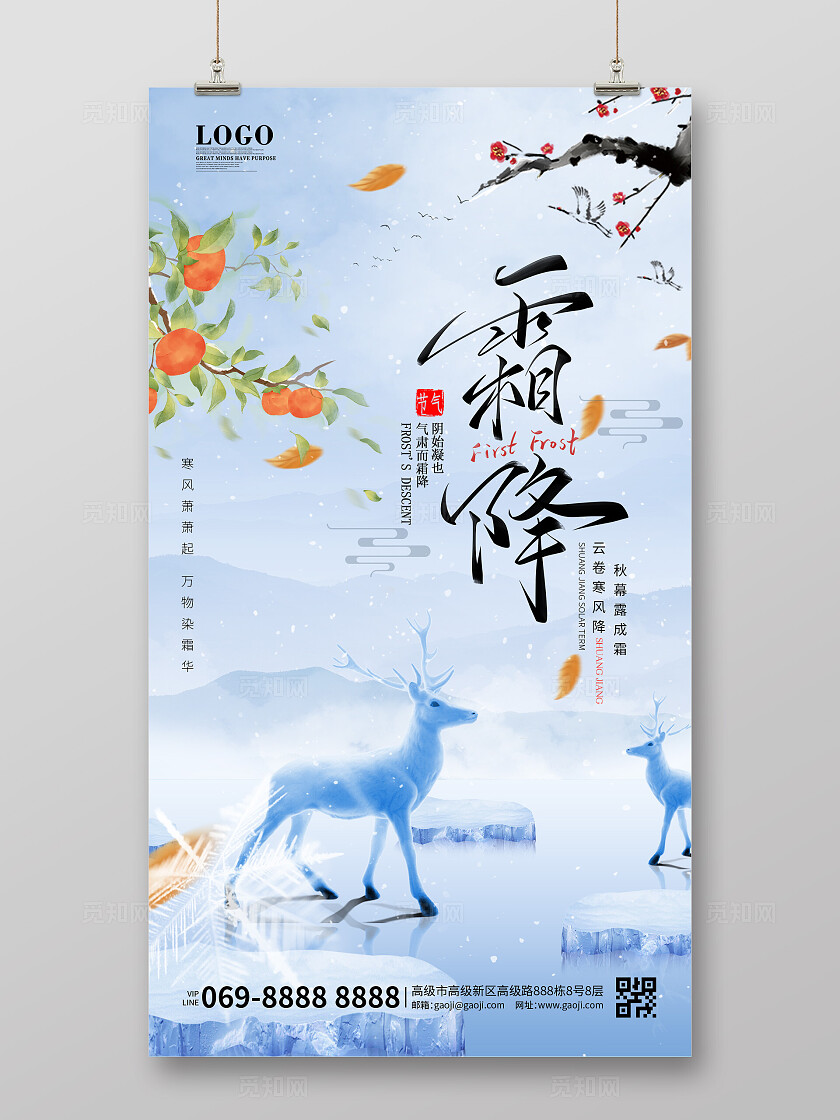 霜降蓝色唯美白鹿冰雪冰河山川枝头雪花海报手机海报
