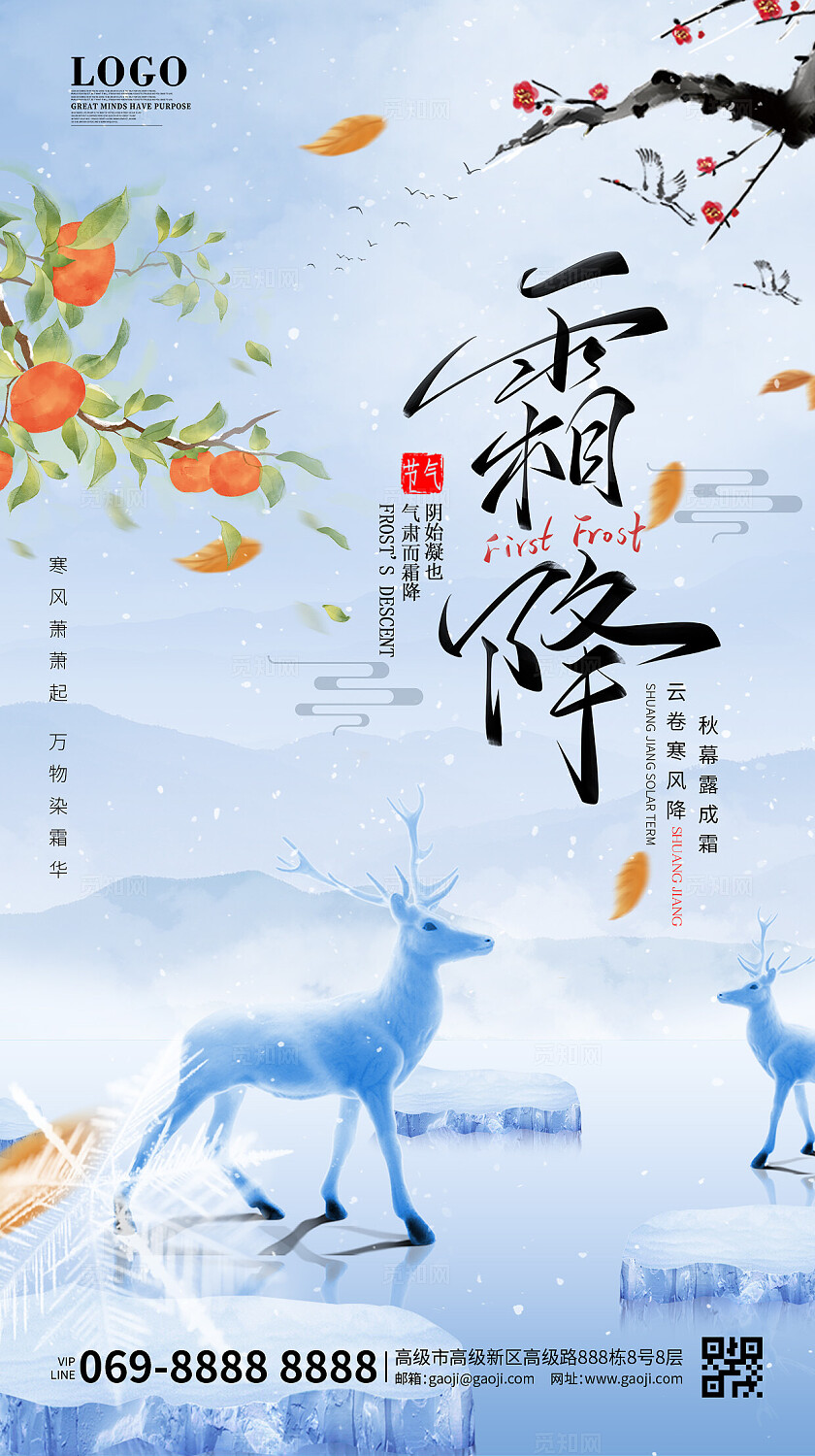 霜降蓝色唯美白鹿冰雪冰河山川枝头雪花海报手机海报