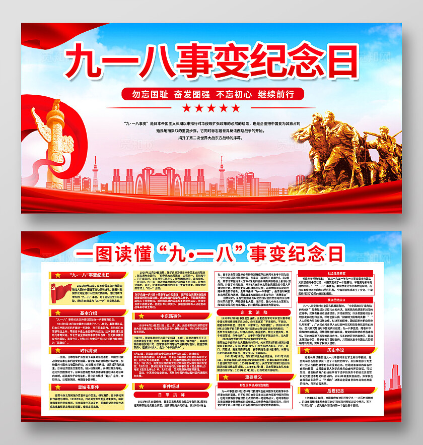 红色大气党建抗战几年九一八宣传栏展板
