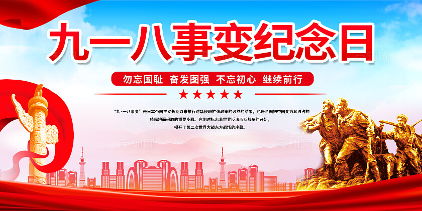 红色大气党建抗战几年九一八宣传栏展板