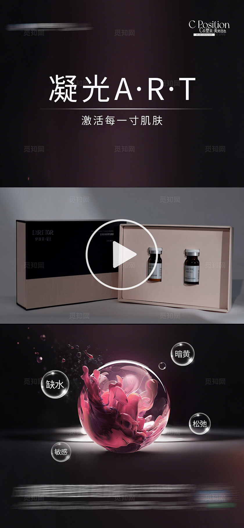 医美凝光ART超能泡抗衰修复皮肤视频框海报