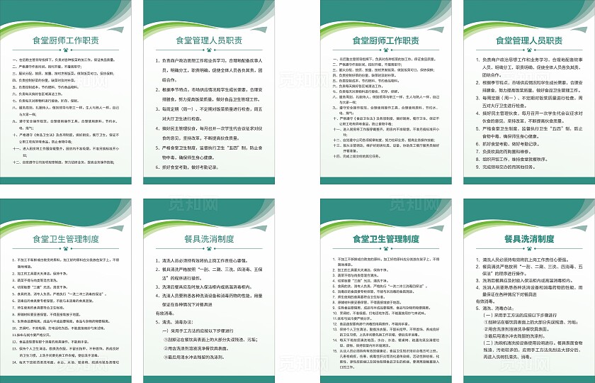 绿色食堂工作职责管理制度非转曲常规